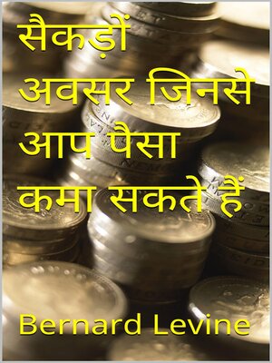 cover image of सैकड़ों अवसर जिनसे आप पैसा कमा सकते हैं